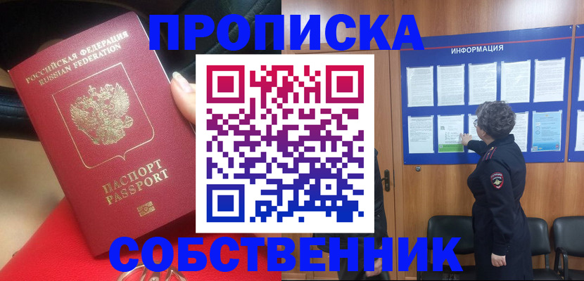 прописка для школы в Магаданской области