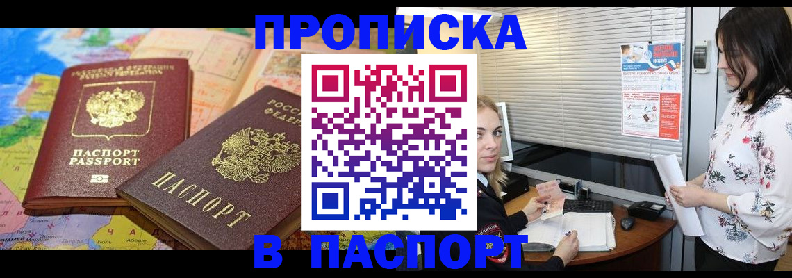 прописка паспорт в Магаданской области