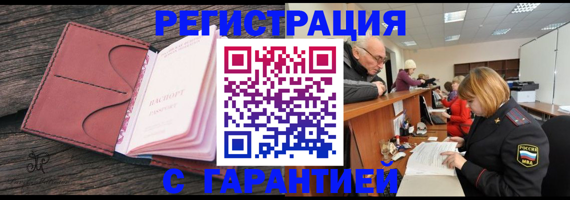 временная регистрация в квартире в Магаданской области